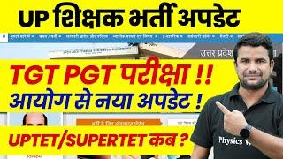 UP Teacher Vacancy 2024 | UP Shikshak Bharti Latest News | UP TGT PGT Exam Date | SUPERTET News