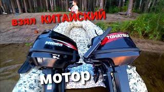 Взял Китайский мотор после Японца, Tohatsu 9.8 vs Hidea 9.8