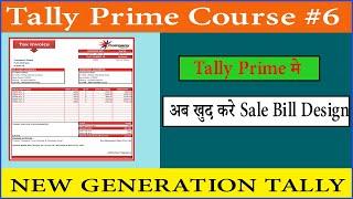 #06|||TALLY PRIME  मे अब खुद करे Sale Bill Design |||FREE|||BY SHAHRUKH SIR