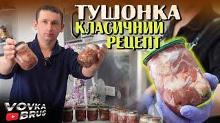 Рецепт домашньої тушонки в автоклаві