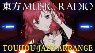 【作業用BGM/130分】東方ジャズアレンジメドレー - Touhou Jazz Arrange Medley【SOUND HOLIC / SWING HOLIC】