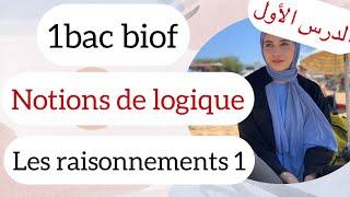 الحصة 4: logique mathematique ,raisonnement directe ,par contre exemple , par equivalence مع أمثلة