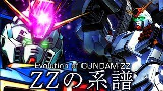 [The end of MS that evolved in search of large firepower] ZZ Gundam ~Genealogy of Evolution~