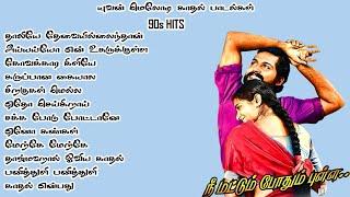 யுவன் மெலோடி காதல் பாடல்கள் YUVAN MELODY SONGS 90s love songs  u1  tamilsongs MK AUDIOS