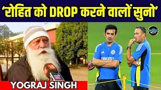 Yograj Singh on Rohit Sharma: रोहित को टीम से Drop करने पर क्या बोले योगराज? | Interview |SportsNext