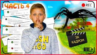 СКУЛБОЙ ПО КОММЕНТАРИЯМ ПОДПИСЧИКОВ 4! ЗА КАДРОМ! КЛОТ ЗАКУЛИСЬЕ!