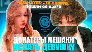 ДОНАТЕРЫ МЕШАЮТ РОСТИКУ НАЙТИ ДЕВУШКУ В NEKTO ME | UGLYFACEKID