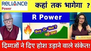 Reliance power latest news | R Power Share Latest News | Reliance Power share News 13 December 2024