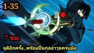 มังงะ จุติอีกครั้ง พร้อมสกิลติดตัวไร้เทียมทาน 1-35 พระเอกเก่ง #มังงะพระเอกเทพ  #มังงะจีน มังงะรวมตอน