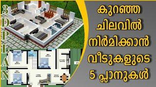 5 Budget House Plans | Low cost House Plans and 3D Designs | Kerala  Style Modern House Plans