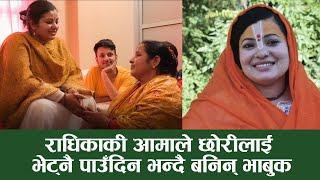 माता राधिकाको अहिलेसम्मकै थाहा नभएका कुरा परिवारले गरे खुलासा । radhika daasi ji