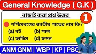 GNM ANM Preparation 2024 | GK | General Knowledge | ANM GNM Class 2024 | Learn Mild