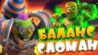  Самая Поломанная Карта | Гоблинская Машина | Clash Royale