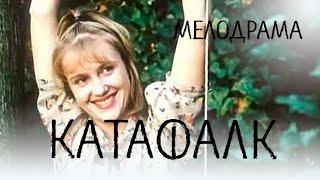 Катафалк (1991) Фильм Валерий Тодоровский. В ролях Вия Артмане, Андрей Ильин. Мелодрама