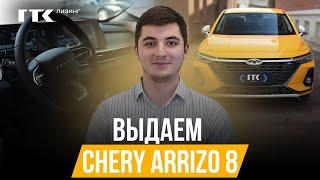 Toyota Camry или Chery Arrizo 8 для работы в такси? / Москва / Выкуп авто #выкуп #лизинг #такси