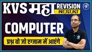 KVS 2023 | COMPUTER REVISION CLASS-1 | KVS PRT, TGT, PGT | ADHYAYAN MANTRA |