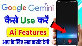 Google Gemini app kya hai , Gemini app kaise use Karen, How to use google gemini