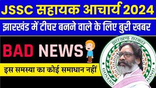 JHARKHAND SAHAYAK ACHARYA LATEST NEWS | JTET MAINS ADMIT CARD 6 TO 8 | JTET MAINS NEWS UPDATE