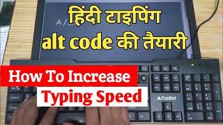 alt code for Hindi typing || सभी alt code सीखें एक ही विडियो में || हिन्दी टाइपिंग