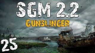 S.T.A.L.K.E.R. SGM 2.2 + Gunslinger #25. Квесты Наемников