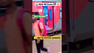  NDA Exam देने पहुंच गए इलाहाबाद #NDA#ajit #shorts