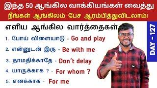 50 Small Daily Use Sentences | English Learning Video In Tamil | English Pesalam | Spoken English |