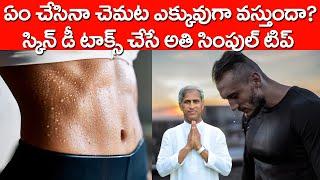 Why do some People sweat more than Others? | Skin Detox | Dr Manthena Satyanarayana Raju Videos