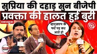 सुप्रिया की दहाड़ सुन|| बीजेपी प्रवक्ता की हालत हुई बुरी||Supriya Shrinate||Rahul Kanwal||Top News