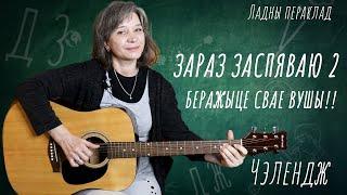 Спяваем на беларускай. Спяваем па беларуску / па-беларуску. Спяваем разам. Чэлендж: песня пра Мінск