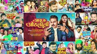 pawan singh nonstop bhojpuri hit songs||bhojpuri songs Pawan Singh 2025 rimix songs