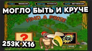 В 16 раз УМНОЖИЛ депозит! КАК обыграть слот Crazy Monkey на +4 МЛН? Стрим онлайн казино Вулкан Старс