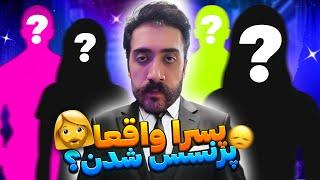 مناظره دختر و پسر در خصوص پرنسس شدن آقایون  داشت دعوا میشد 