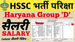 HSSC Group D Salary, हरियाणा ग्रुप D सैलरी, Haryana Group D Salary, Goal Breaker