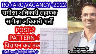 UPPSC RO ARO 2022| RO ARO TOTAL POST |uppsc ro aro notification 2022 | RO ARO NOTIFICATION 2022 |