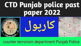 CTD  Punjab Police department past paper 2022 | counter terrorism department paper 2022