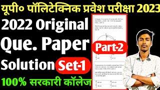 Up Polytechnic Entrance Exam Preparation 2023 || Jeecup Entrance Exam 2023 Preparation || Set-1(2)