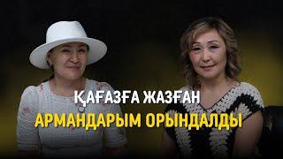 “ҚАҒАЗҒА ЖАЗҒАН АРМАНДАРЫМ ОРЫНДАЛДЫ” ЖЕҢІМПАЗДАР ХИҚАЯСЫ 1 - Лаура Майкеева