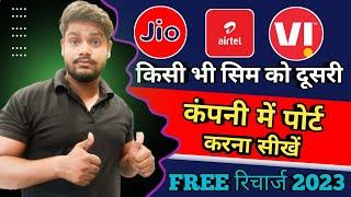 सिम पोर्ट कैसे करें? Sim Card Port Kaise Karen 2023 | MNP kaise karen | ‎@techsumerji 