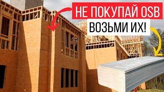 5 бюджетных вариантов для обшивки дома в 2021. Чем обшить каркасный дом вместо OSB-3?