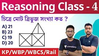 Reasoning Class for WBP & KP Constable Exam 2022 | GI Practice Set - 4 | রিজনিং ক্লাস