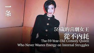 59歲的喜劇女王，從不內耗 The 59-Year-Old Comedy Queen Who Never Wastes Energy on Internal Struggles