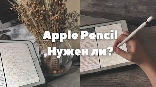 Apple Pencil. Мой отзыв после двух лет использования