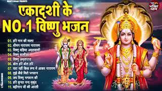 सफला एकादशी स्पेशल : Top 10 Vishnu Bhajan | Ekadashi Special 2025 | Saphala Ekadashi Bhajan