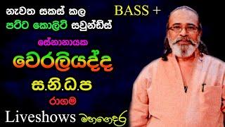Senanayake Weraliyadda with SANIDAPA - Ragama Live Show - Re Created Sounds