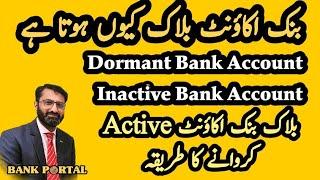 Dormant Bank Account | Inactive Bank Account | Dormant Account Activation Process