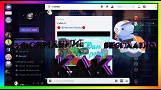 КАК ОФОРМИТЬ DISCORD И ПОЛУЧИТЬ НАВСЕГДА DISCORD NITRO