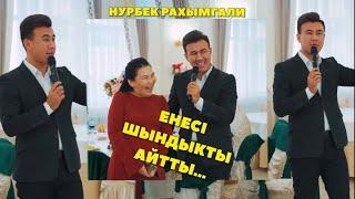 Нұрбек Рахымғали Асаба-Енесі бар шындықты айтты!