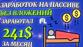 ЗАРАБОТОК НА ПАССИВЕ БЕЗ ВЛОЖЕНИЙ | ЗАРАБОТАЛ 241$ В ТЕЛЕГРАММЕ НА ЮТУБЕ С НУЛЯ