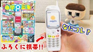 むかしの携帯電話？ぐちお、「小学８年生」ふろくでガラケーＧＥＴ！【F503i】