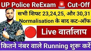 Live वार्तालाप up police cut off 2024 | up police सटीक कट ऑफ-?| up police safe score | upp cut off